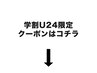 【学割U24限定クーポン】はこちら↓↓↓[横浜/横浜駅/横浜西口/メンズ/韓国]