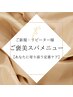 【当店お薦めスパメニュー】ご褒美スパ＋前髪カット￥4600