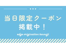 エッジオリジネーション 天王寺店(edge origination)