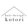 コトリ(kotori)のお店ロゴ