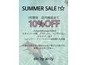 7月限定!☆店内商品が全品10%OFF!★商品予約受付中