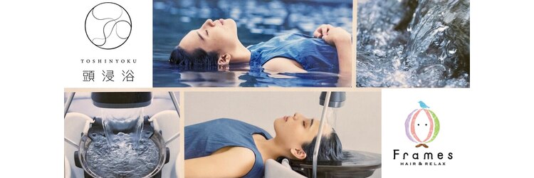 フレイムス ヘアアンドリラックス 赤羽店(Frames hair&relax)のサロンヘッダー