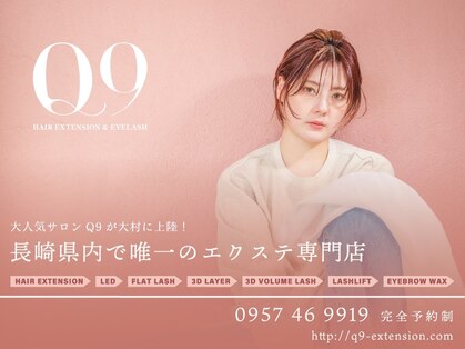 ヘアエクステンションサロン キュッキュ 長崎店(Q9)の写真