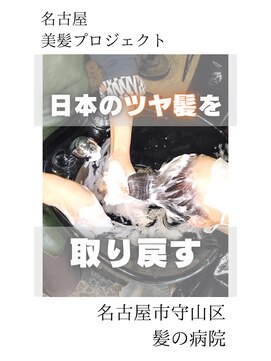 ルーミールーム(RoomieRoom) 【日本のツヤ髪を取り戻す】名古屋美髪プロジェクト/髪質改善