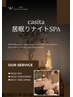 rest time drink 付き【居眠りナイトSPA】極上のクリームspaでお眠りタイム♪