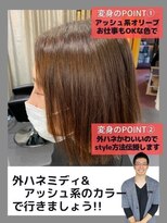 モテナ アット ベッピン(motenas at Beppin s) お悩み別：トレンドカラーにしたい!!長さはあまり変えたくない