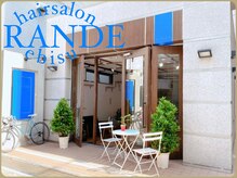 ランデ(RANDE)