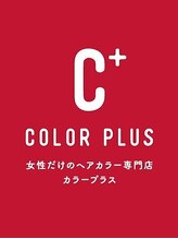 ヘアカラー専門店カラープラス札幌藤野店 カラー リスト