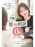 相談0円クーポン