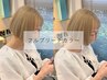 フルブリーチ＋カラー＋トリートメント【新百合ヶ丘】
