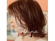 ソルーナ(SOLUNA)