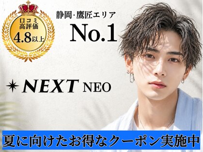 ネクストネオ 静岡(NEXT NEO)の写真