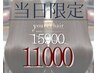 【当日ご新規限定】前髪カット+艶カラー+薬剤残留除去２step+オージュア