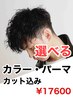 【大月ショウ限定】カット＆カラーorパーマ￥17600 [渋谷駅/men's]