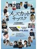 【いつもカッコいいを継続】メンズ必見♪メンズカット4ヶ月定額チケット￥8800