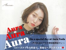 アウラ 野田阪神(Aura)の雰囲気（地域の方が来やすい、お客様来店数No,1サロンを目指しています。）