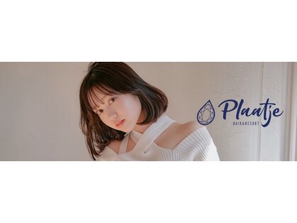 プラーチェ 古淵店(Plaatje)の写真