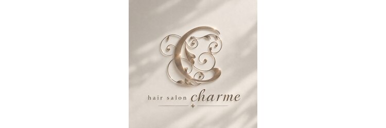 ヘアーサロンシャルム(hair salon charme)のサロンヘッダー