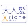 大人髪リッシュ(riche)のお店ロゴ