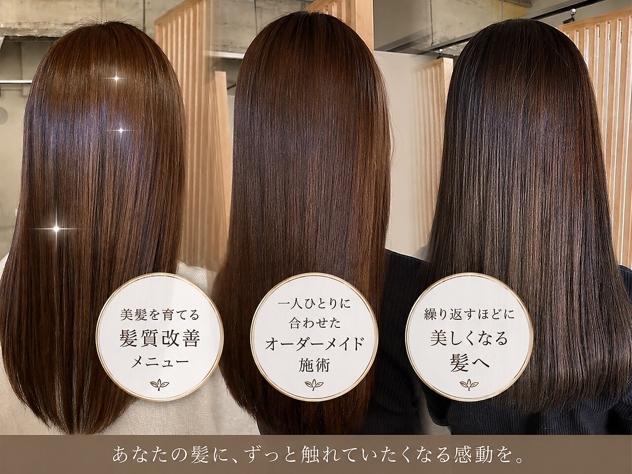 最先端の髪質改善高濃度水素ULTOWAトリートメントで憧れの美髪をあなた