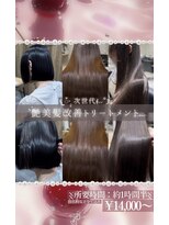 フレームプラス なんば駅前店(FRAME+)&nbsp;【特化型】うるつや美髪トリートメント【髪質改善】