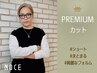 【PREMIUMカット】NOCE代表が担当する綺麗なカット★8250円→7150円