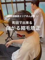オーバーネオ 町田(OVER NEO) 【リヒト指名限定】センターパート×曲がる縮毛矯正