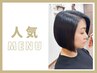 【似合わせもご提案☆】カット￥4950→4400