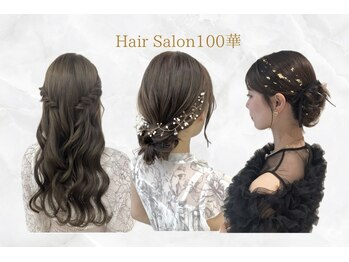 ひゃっか(100華)の写真/【大阪梅田駅1分】ヘアメイクアーティストとして活躍するスタイリストだからこそ早い/高クオリティを叶える