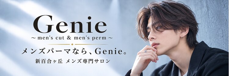 ジーニー 新百合ヶ丘(Genie)のサロンヘッダー