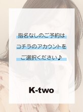 ケーツー 京都店(K two) 担当美容師 お任せ♪