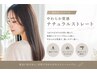 前髪・顔まわりの広がり解消◎ポイント縮毛矯正+カット+トリートメント