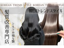 リンクミリ(Link mili)の雰囲気(【ブリーチ毛】も髪質改善出来る縮毛矯正特化サロンです☆)