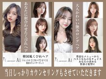 ヘアリゾートエーアイ 北千住店(hair resort Ai)