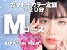 【新規】M 定額カットカラー＋バイカルテ/オージュア　￥13750【２時間】 