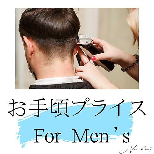 【男性限定】カット＋スキャルプシャンプー\2900