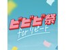 【ビビビ祭におすすめ】カット+perm+TR ミルボン500mlシャンプー&TR