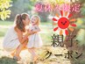 【平日限定☆親子割】カット＋縮毛矯正&キッズカット　￥17,600