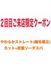 《2回目ご来店限定》やわらかストレート(縮毛矯正)+炭酸ソーダスパ￥26950⇒
