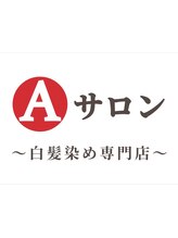 白髪染め専門店　Aサロン