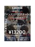 【佐藤限定】2回分の料金で3回パーマがかけれる魔法のチケット