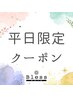【学割U24☆秋吉指名/平日限定】カット+カラー￥10450⇒￥6500～