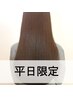 【平日限定・お得】カット＋縮毛矯正＋クイックトリートメント　11,100円