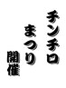 【チンチロ対象】カラーカット