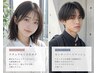 ★学生様（学割男女カットクーポン）