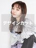 【いつでもこの価格★】 Sourceデザインカット（シャンプー込）￥3300