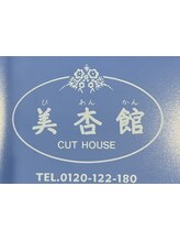CUT HOUSE 美杏館 日吉[縮毛矯正/髪質改善]