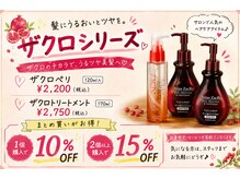 プラザヘアー 西宮北口店の雰囲気（頭皮ケア・スキンケアに！今だけキャンペーン！！）