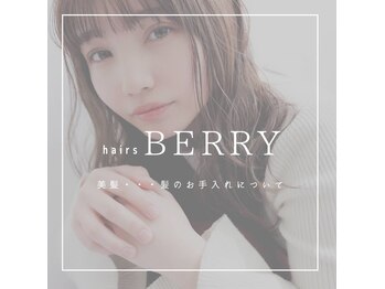 hairs BERRY 長住店【ヘアーズベリー】