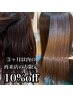 【10%offクーポン】3ヶ月以内のご来店の予約にご利用できます！